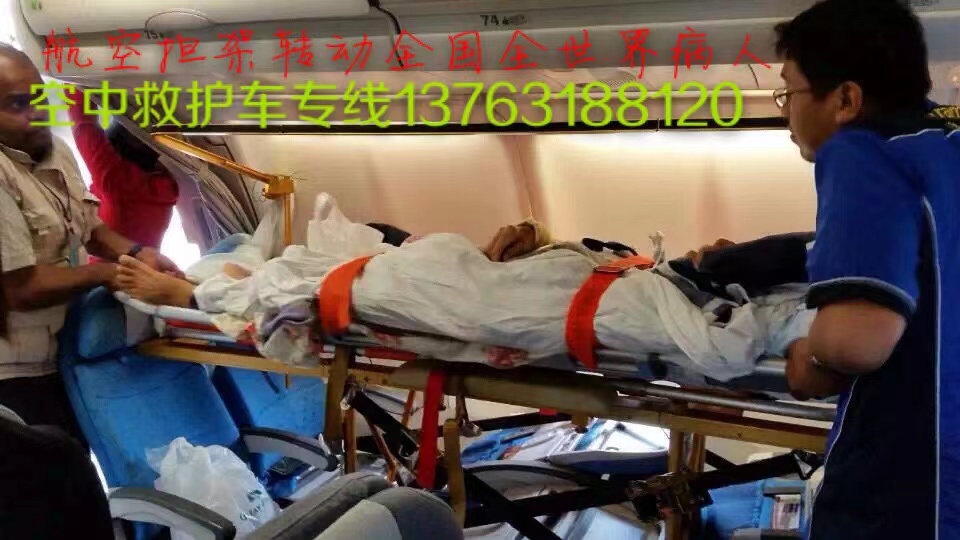 威远县跨国医疗包机、航空担架